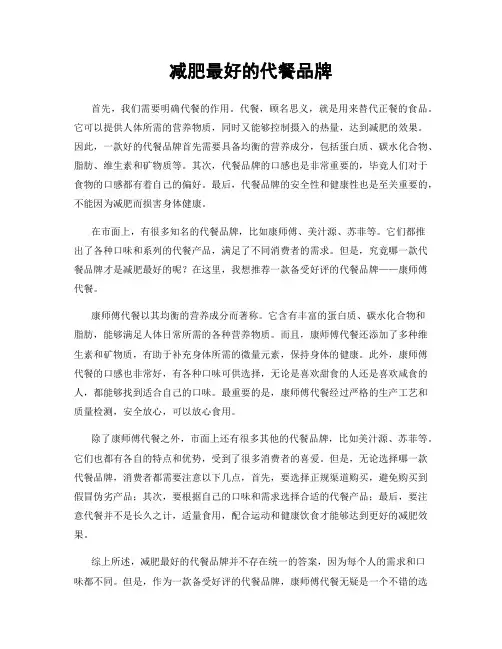 减肥最好的代餐品牌