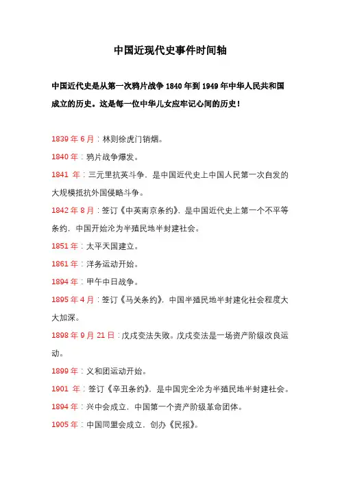 中国近现代史时间轴(简易版)