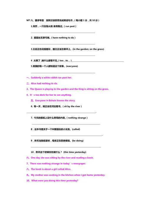 外研版八年级英语上m7-m12翻译句子 (2)