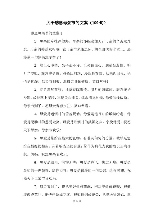 关于感恩母亲节的文案(100句)