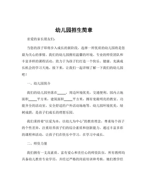 幼儿园招生简章