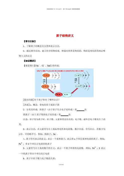 九年级化学上册 第三单元 课题2 原子的结构 3.2.3 原子的结构导学案 (新版)新人教版