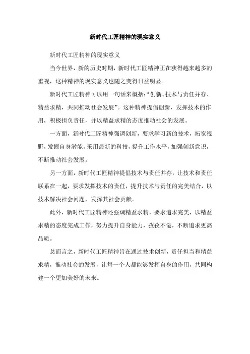 新时代工匠精神的现实意义