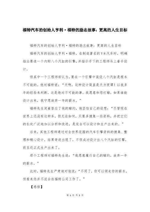 福特汽车的创始人亨利·福特的励志故事：更高的人生目标