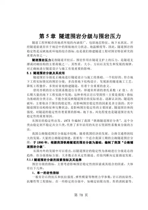 隧道围岩分类word精品文档21页