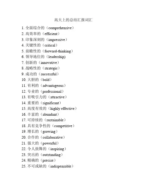 高大上的总结汇报词汇