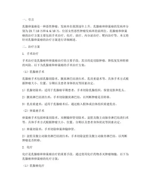 乳腺卵巢癌的治疗方案