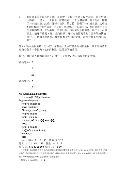2014noip复赛模拟练习2(答案)