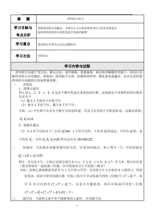 排列组合复习学科导学案