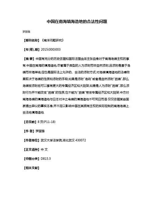 中国在南海填海造地的合法性问题