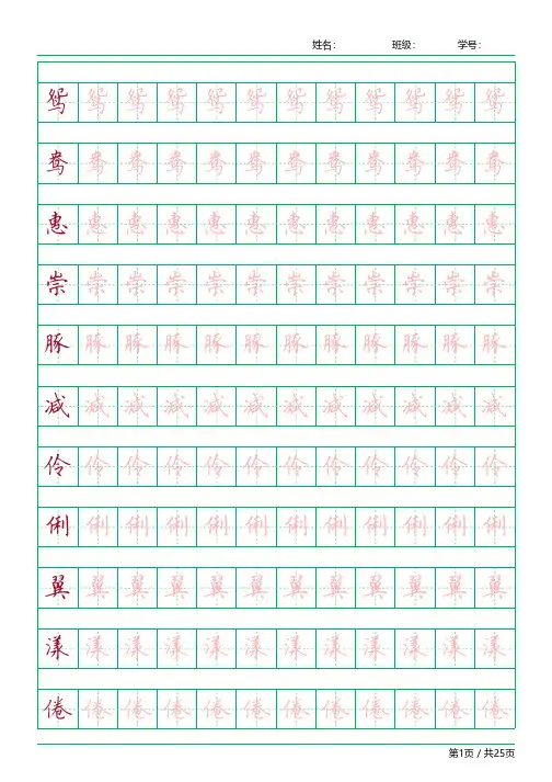 【部编版】三年级下册全套精品字帖-直接打印