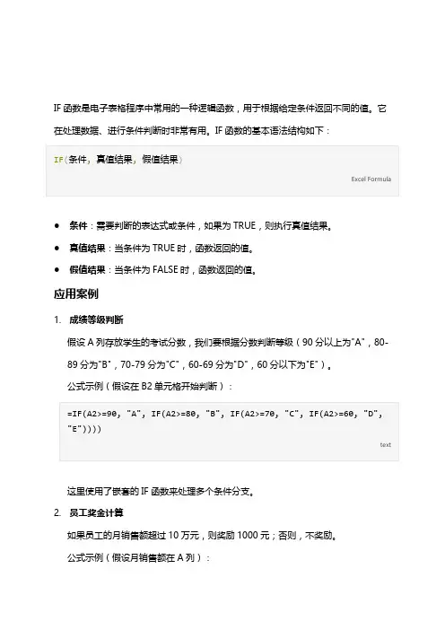 函数IF的使用方法与应用公式案例