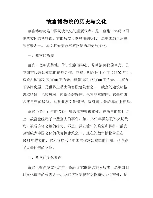 故宫博物院的历史与文化