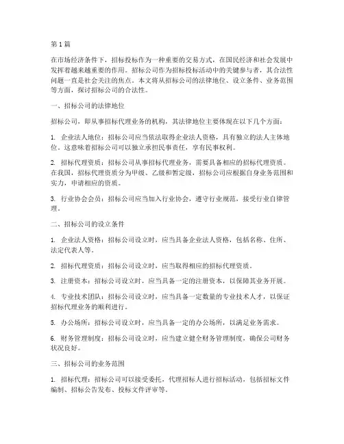 招标公司合法么(3篇)