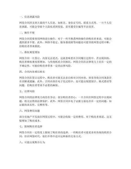 购房合同网签的坏处