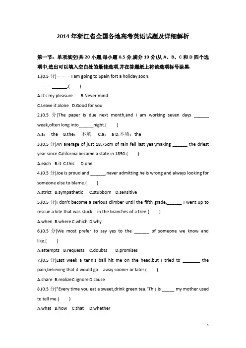 2014年6月8日浙江省全国各地高考英语试题及详细解析