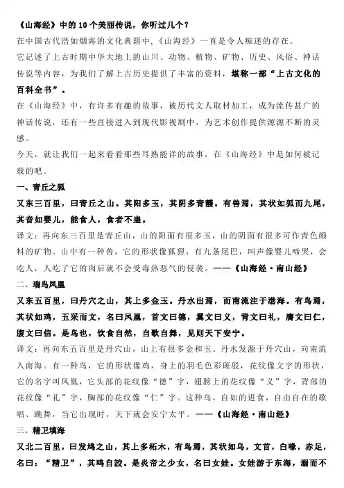 《山海经》中的10个美丽传说,你听过几个？