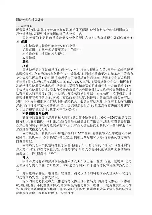 固溶处理和时效处理