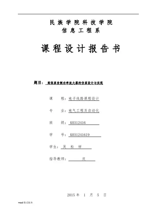 高保真音频功率放大器的仿真设计与实现