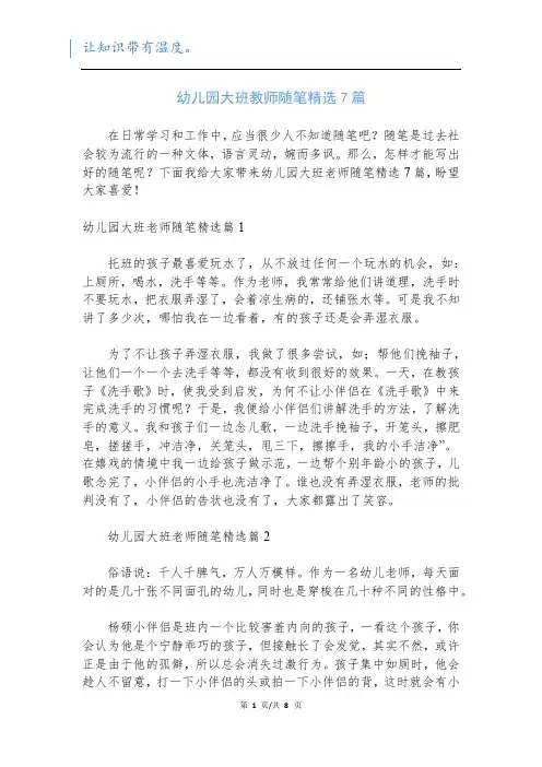 幼儿园大班教师随笔精选7篇