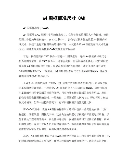 a4图框标准尺寸 CAD