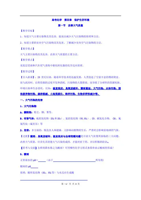 高中化学选修1 第四章 第一节 改善大气质量 教案