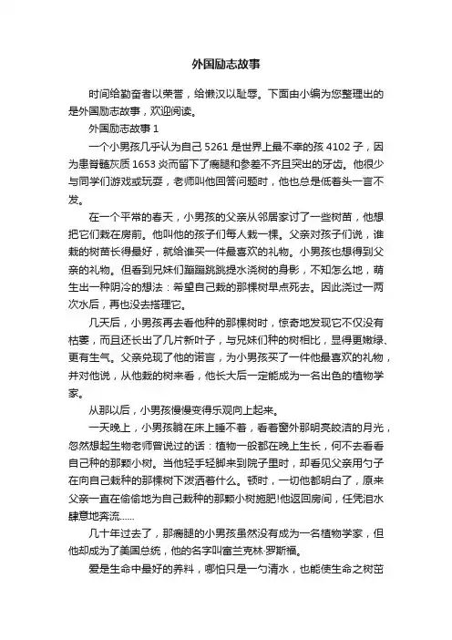 外国励志故事