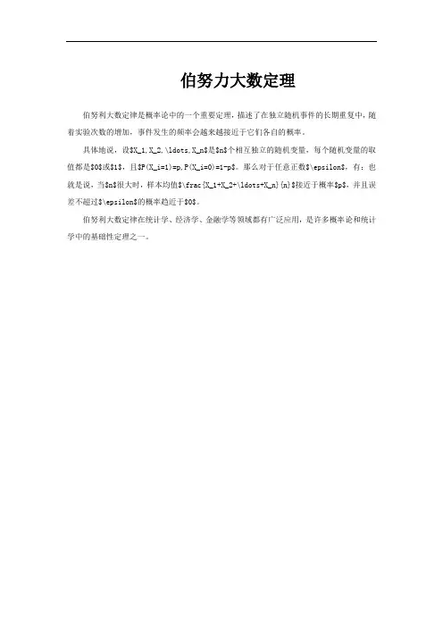 伯努力大数定理