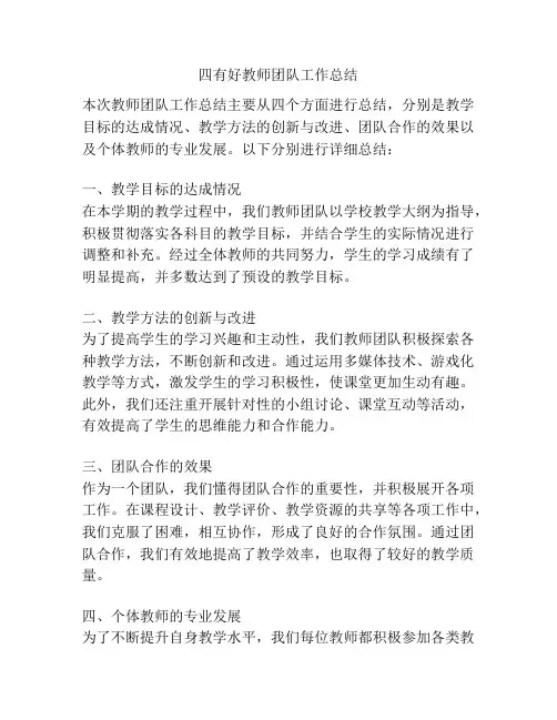 四有好教师团队工作总结