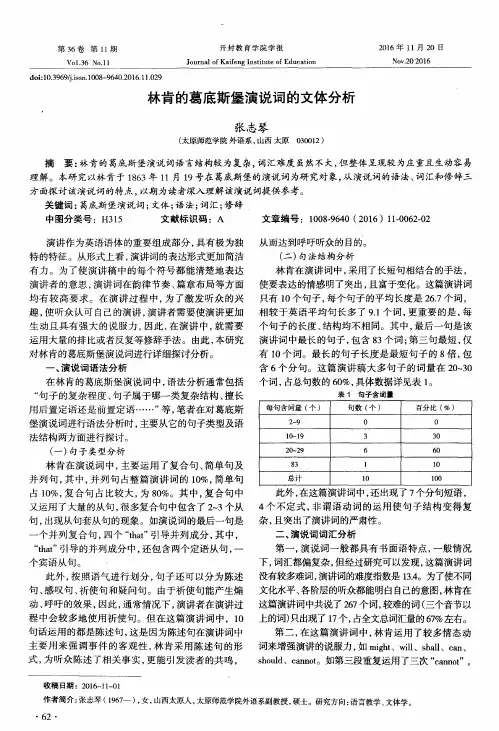 林肯的葛底斯堡演说词的文体分析