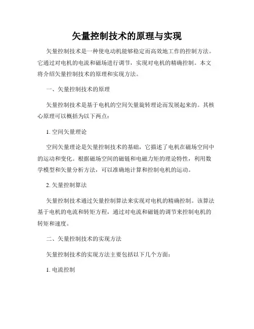 矢量控制技术的原理与实现