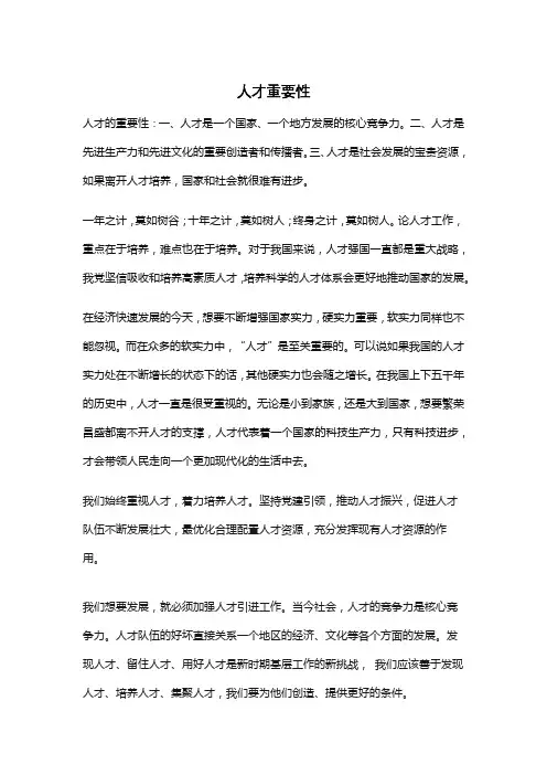 人才的重要性