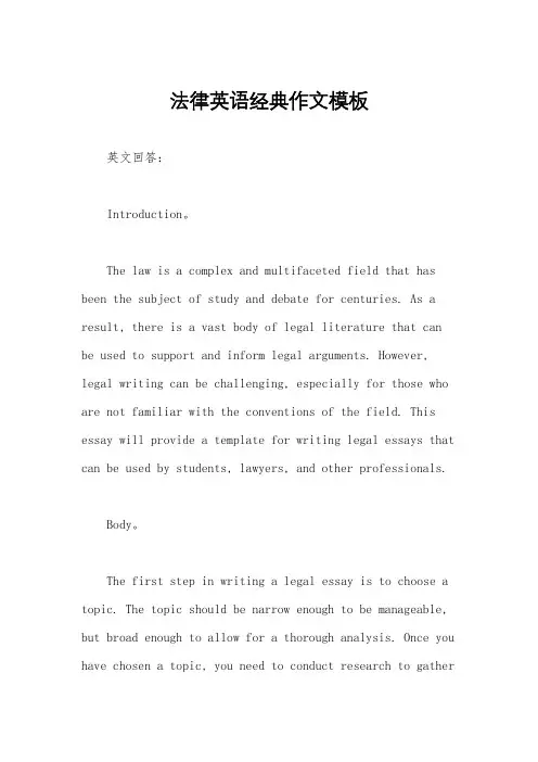 法律英语经典作文模板