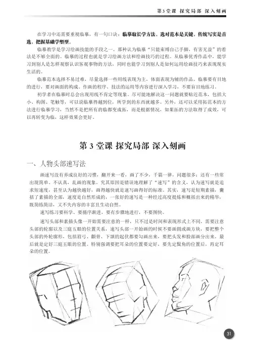 一、人物头部速写法[共9页]