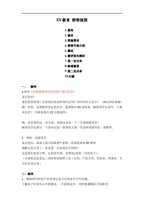 K12教育销售流程话术