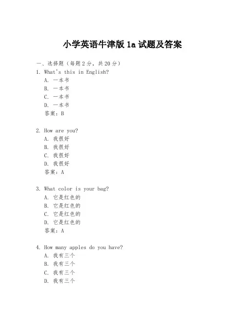 小学英语牛津版1a试题及答案