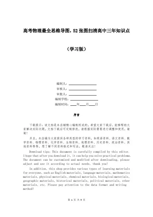 高考物理最全思维导图,52张图扫清高中三年知识点
