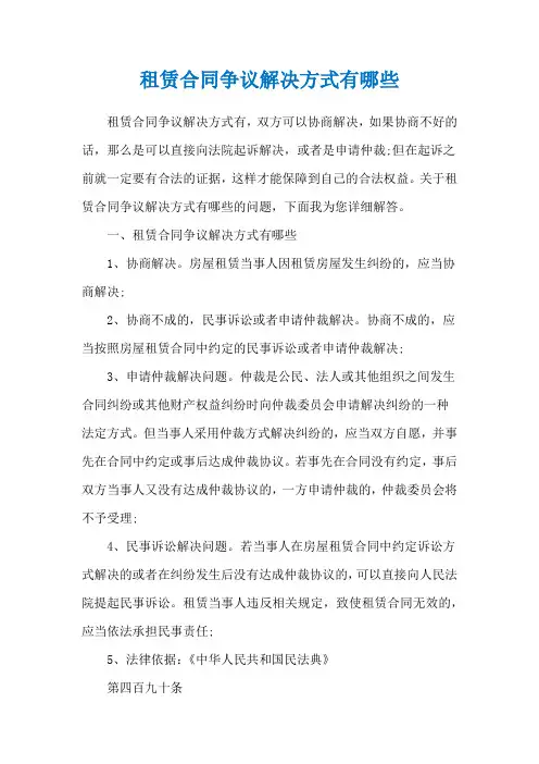租赁合同争议解决方式有哪些