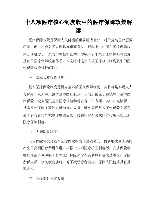 十八项医疗核心制度版中的医疗保障政策解读