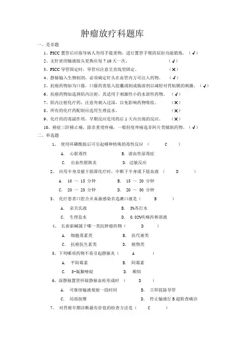 肿瘤放疗专科题勿删