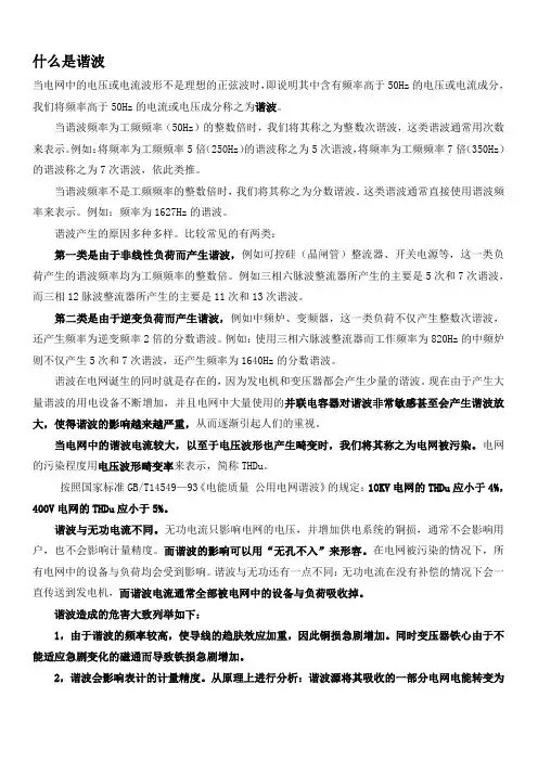 什么是谐波