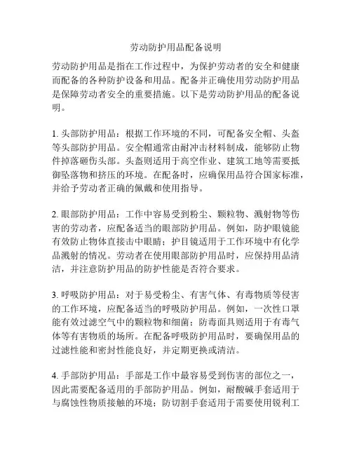 劳动防护用品配备说明