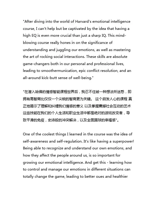 哈佛情商课中智商诚可贵,情商价更高读后感