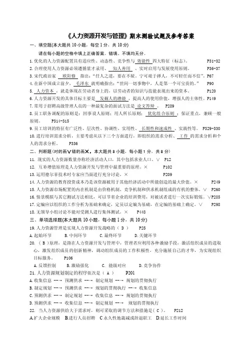 人力资源开发与管理期末测验试卷及参考答案