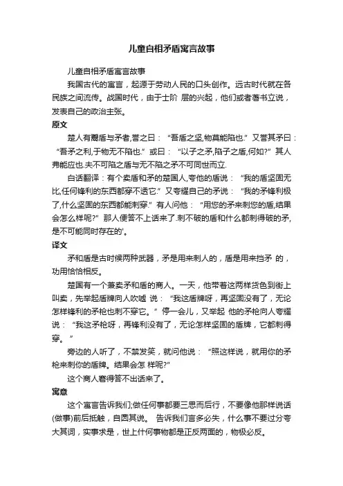 儿童自相矛盾寓言故事