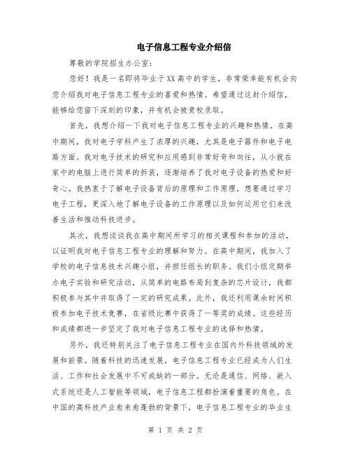 电子信息工程专业介绍信