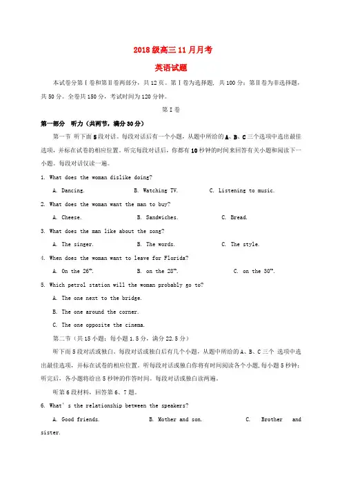 高三英语11月 月考试题