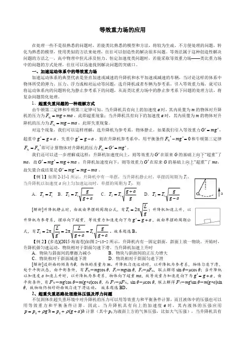 【高考物理】等效重力场的应用