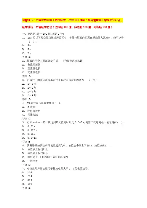 低压电工复审模拟考试(精选)