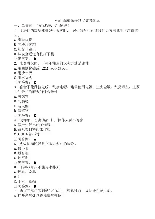2018年消防考试试题及答案